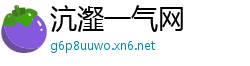 沆瀣一气网